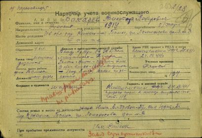 Карточка учета военнослужащего