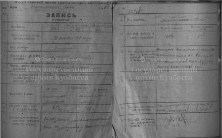 Запись о рождении