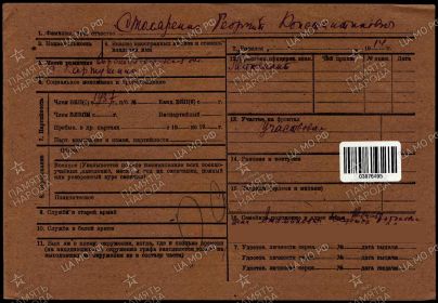 Учетно - послужная картотека. Столяренко Г. К. Стр. 1