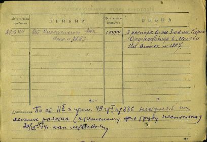 Карточка учета военнослужащего 2 стр.