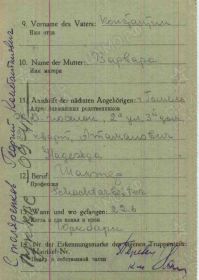 Транзитная карточка военнопленного.  Столяренков Георгий ( Stoljarenkow Georgij). Oflag XIII D (Oflag 62). На Памяти народа - Стогаренков Георгий Константинович. Стр. 2