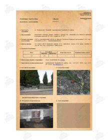 Учетная карточка воинского захоронения Мемориал Кедайняй, Литва. Стр. 1