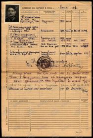 Учетно - послужная картотека. Столяренко Г. К. Стр. 1