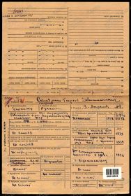 Учетно - послужная картотека. Столяренко Г. К. Стр. 2