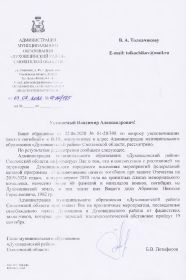 Письмо от администрации муниципального образования «Духовщинский район»