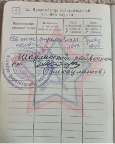 Военный билет 2