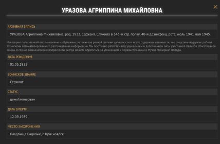 Единая база фронтовиков Красноярского края