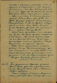 Журнал боевых действий 307-й стрелковой дивизии (11.09.1943) ч.2