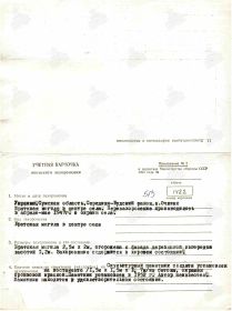 Учётная карточка воинского захоронения, ч.1