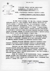 Письмо Середино-Будского районного военного комиссара Числову Дмитрию Никифоровичу (сыну Числова Н. М.)