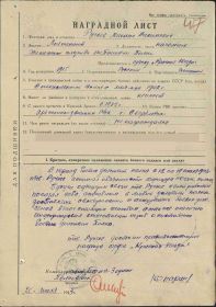 Наградной лист