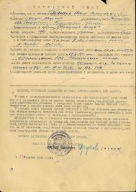 Наградной лист