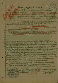 Наградной лист