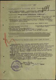 Наградной лист