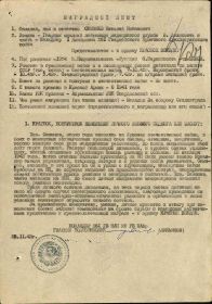 Наградной лист