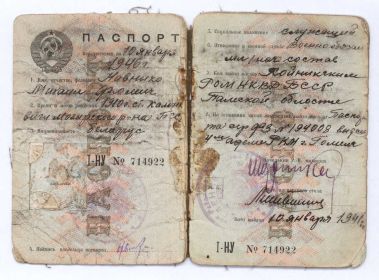 Паспорт