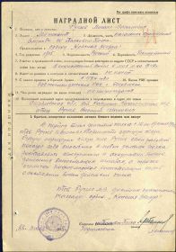 Наградной лист