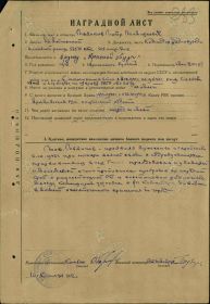 Наградной лист