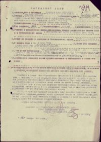 Наградной лист