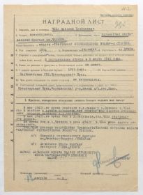 Наградной лист