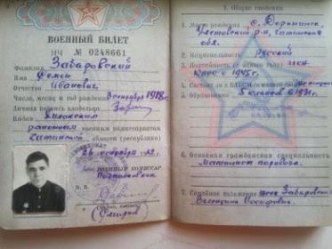 Военный билет