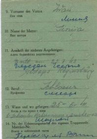 Документ о военнопленных.