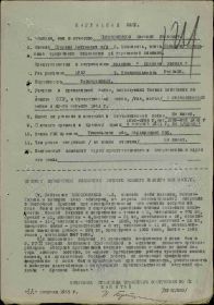 Наградной лист