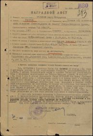 Наградной лист к медали «За отвагу» (1958 г.)