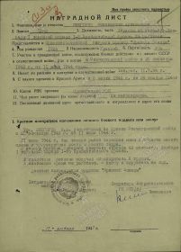 Наградной лист