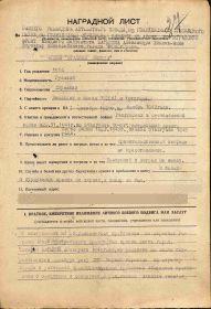 Наградной лист - представление А.И. Матыцина к ордену Красной Звезды. Представлен черногорским военным комиссаром Корытиным 27 октября 1965? года. Стр. 1