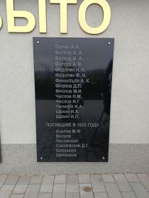 Плита с именами Числовых Никифора Михайловича и Ивана Герасимовича