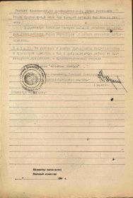 Наградной лист - представление А.И. Матыцина к ордену Красной Звезды. Представлен черногорским военным комиссаром Корытиным 27 октября 1965? года. Стр. 1