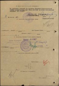 Наградной лист к медали «За отвагу» (1958 г.)