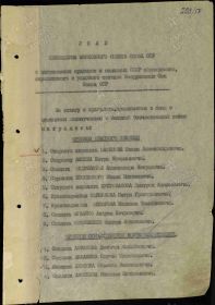 Указ Президиума ВС СССР о награждении орденами и медалями. Стр.1