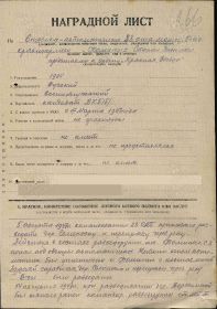 Наградной лист