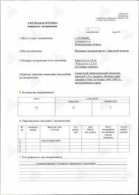 УЧЁТНАЯ КАРТОЧКА воинского захоронения: РОССИЯ: Новгородская область, Солецкий муниципальный район, город Сольцы, братское воинское захоронение.