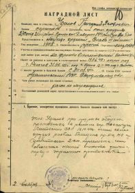 Наградной лист