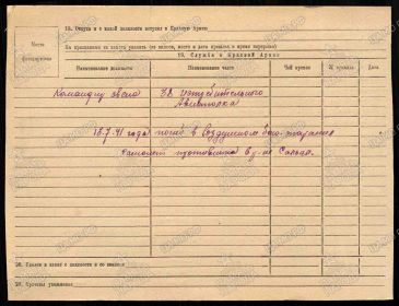 Учётно-послужная картотека.