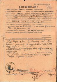 Наградной лист