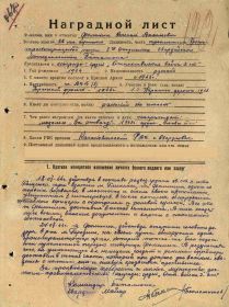 Наградной лист