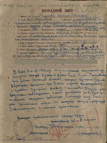 Наградной лист