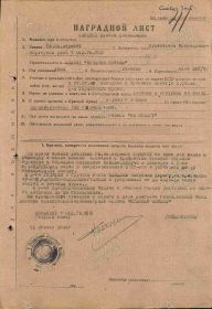 Наградной лист