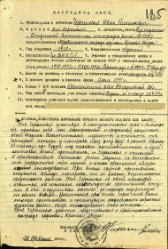 Наградной лист