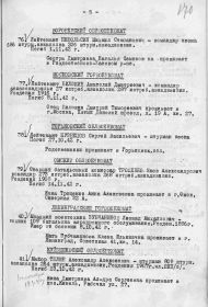 Приказ об исключении из списков.