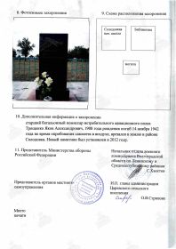 УЧЁТНАЯ КАРТОЧКА воинского захоронения: РОССИЯ: Волгоградская область, Ленинский муниципальный район, с./п. “Царевское”, село Солодовка, площадь Павших Борцов, одиночное захоронение.