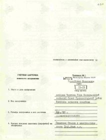 Мемориал Чертова гора. Воинская карточка захоронения. Стр. 1