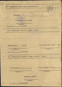 Наградной лист на орден "КРАСНОГО ЗНАМЕНИ.