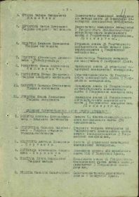 Строка в наградном списке на орден "ОТЕЧЕСТВЕННОЙ ВОЙНЫ" 1 СТЕПЕНИ.