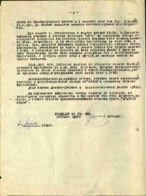 Наградной лист на орден "КРАСНОГО ЗНАМЕНИ" - награждён орденом "ОТЕЧЕСТВЕННОЙ ВОЙНЫ" 1 СТЕПЕНИ.