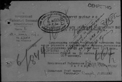 Список погибших и пропавших без вести по Минусинскому району на 20 июля 1947 г. Стр. 1
